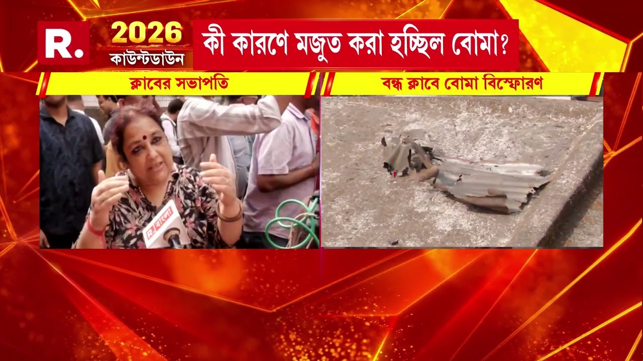 পাইকপাড়ায় বিস্ফোরণের পিছনে প্রভাবশালী যোগ! দাবি ক্লাবের সভাপতি শ্রাবণী ব্যানার্জির