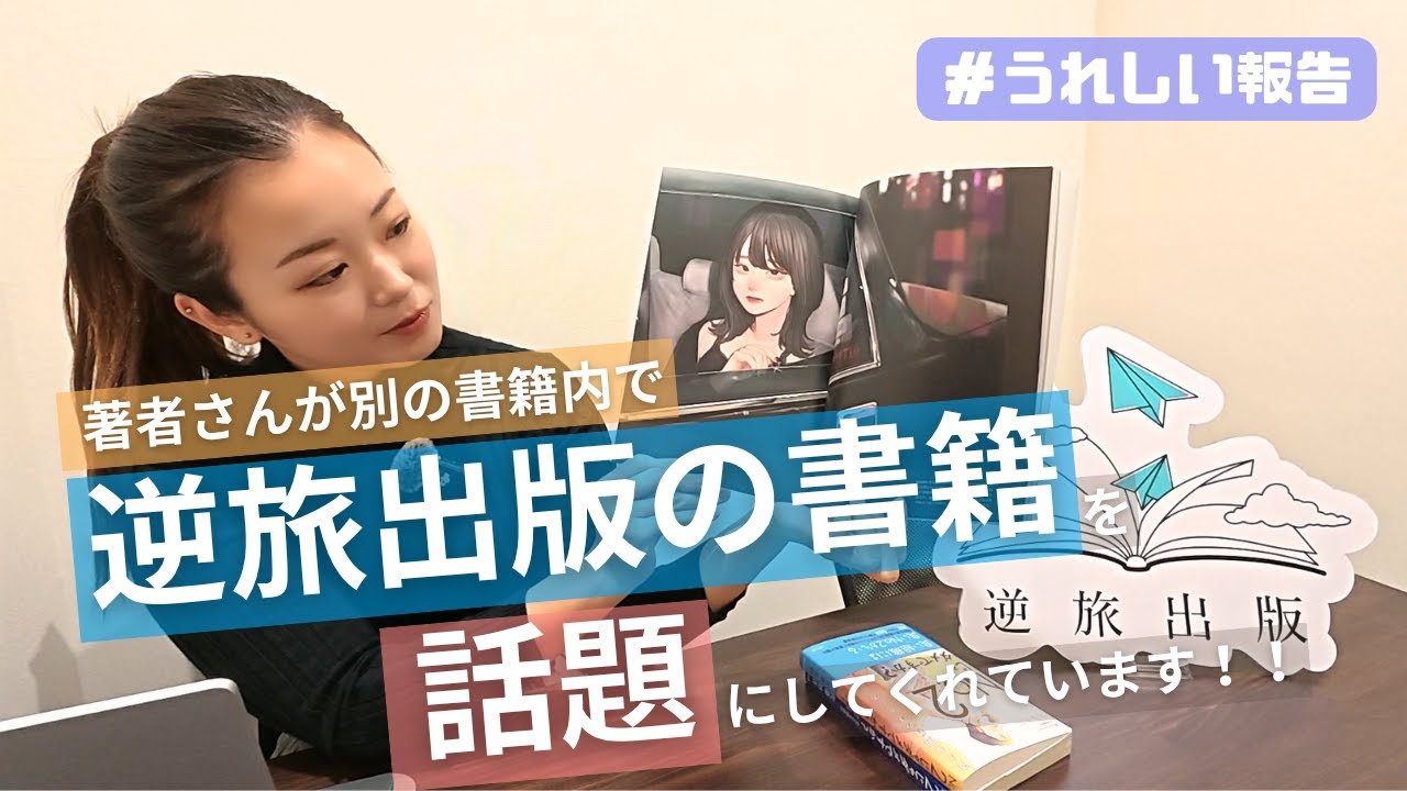 著者さんが弊社書籍を話題にしてくれるの、嬉しい🥺社会人の日常／出版社経営