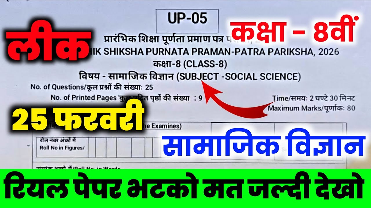 Rbse Class 8th social science paper 2026, Rajasthan board class 8th samajik vigyan paper 2026