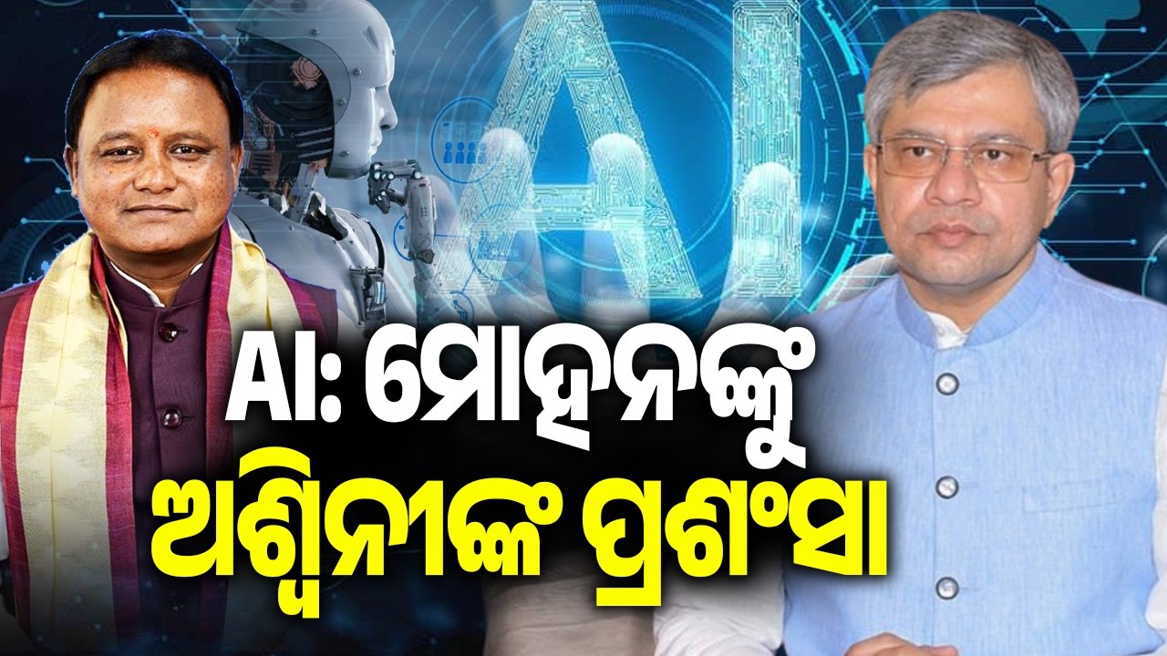 Aswini Vaishnaw praises CM for AI initiatives that can transform public services in Odisha