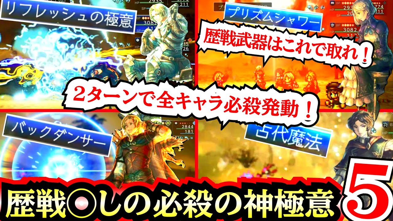 【歴戦武器はこれで取れ！】【必殺技が全キャラ２ターンで撃てる！】最強の神極意５選