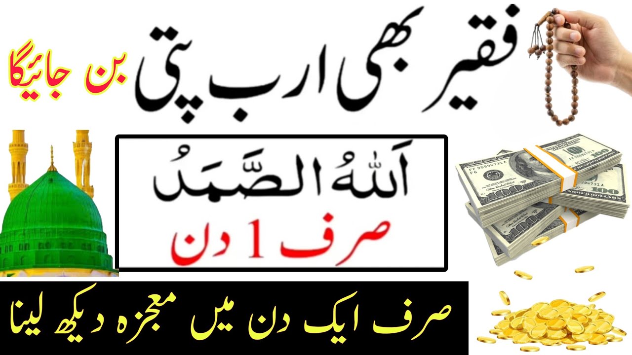 sirf aik din Allah hus dolat ke dhair lagane ka wazifa | rizq aur dolat ka wazifa | wazifa | #wazifa