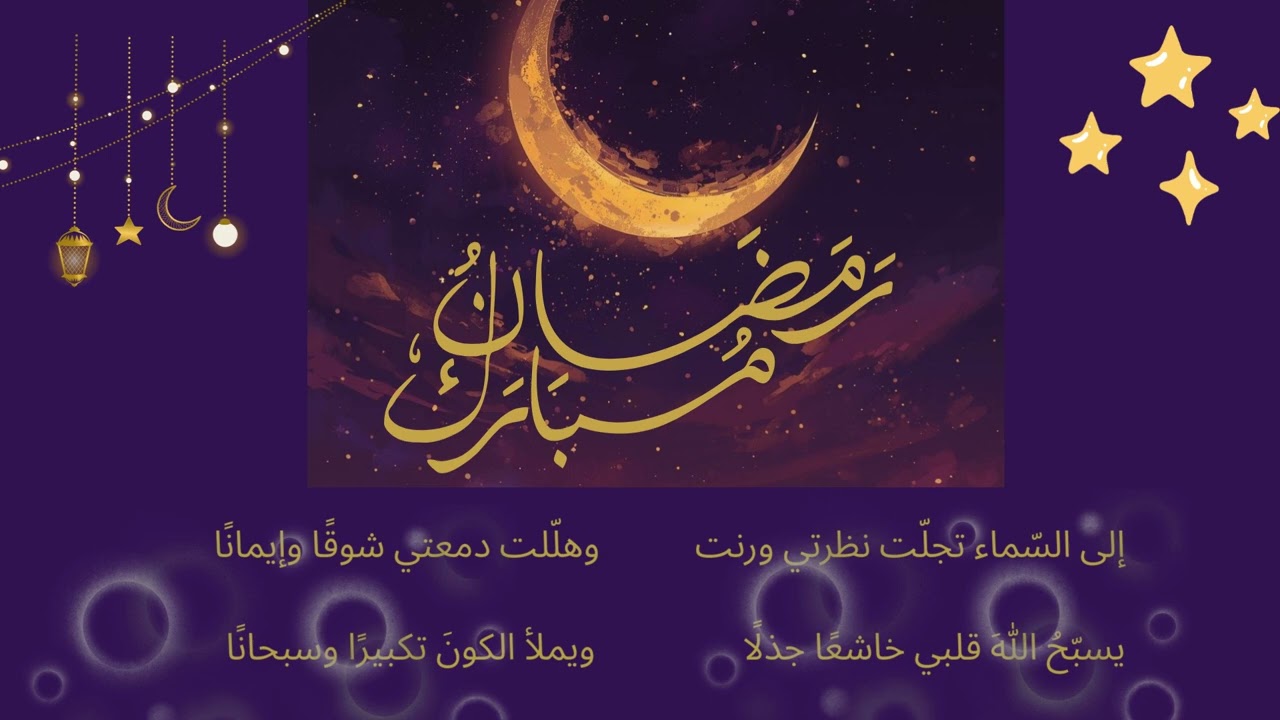 إلى السماء تجلت قصيدة رمضان.أ.حربا إيعالي