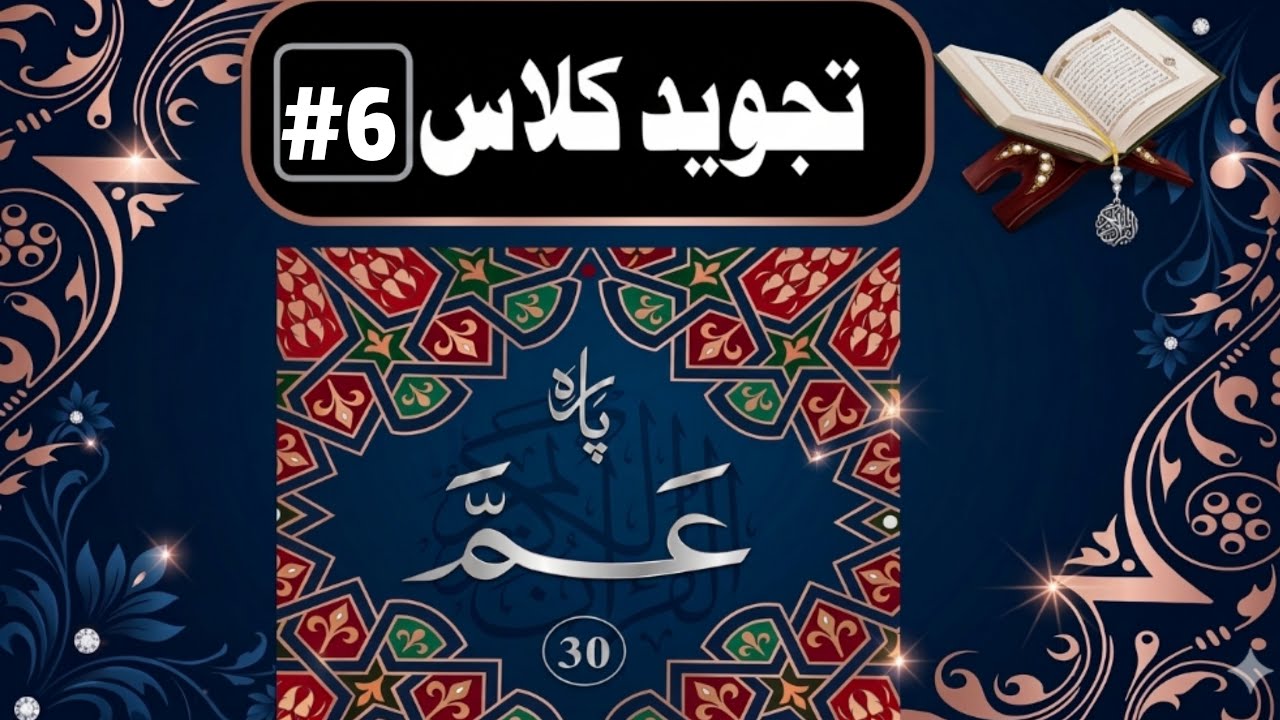 Learn Quran Easily at Home | Amma Para Tajweed Class 6 | Quran Reading with Tajweed for Beginners