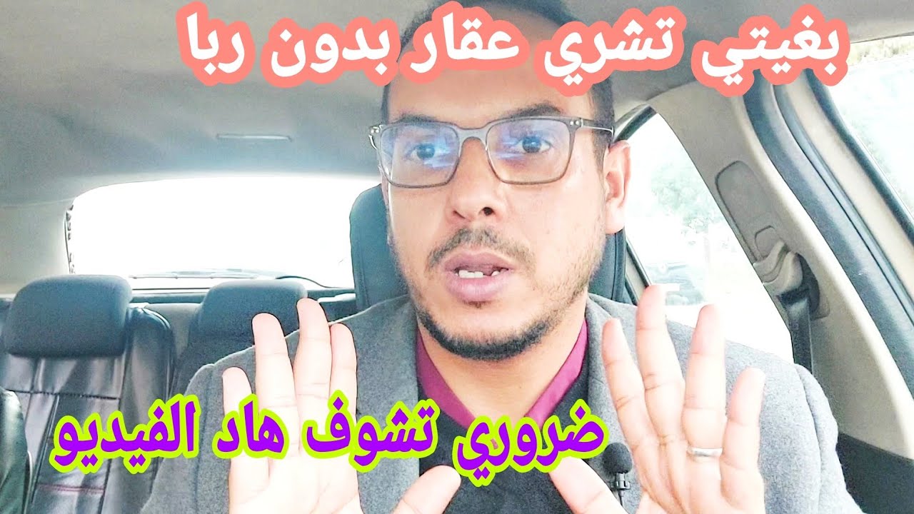 عقارات بالمصارفة وبدون ربا