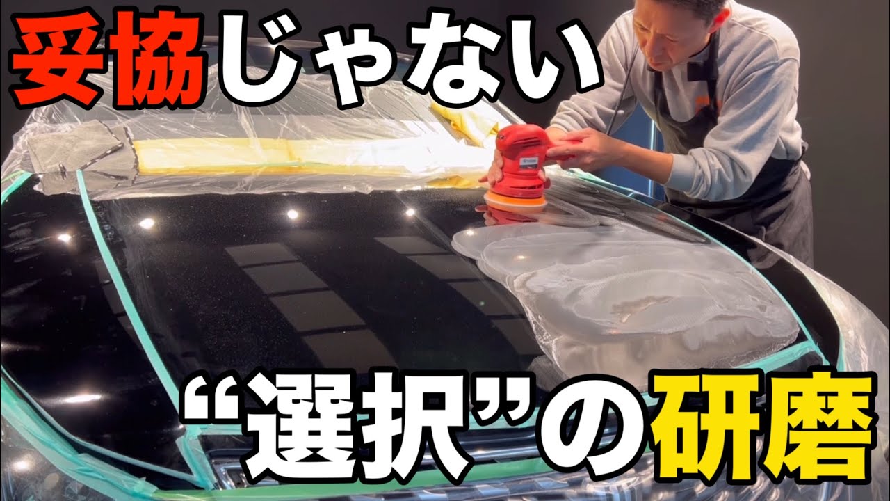 あえてサンディングもします！【TOYOTAクラウン】