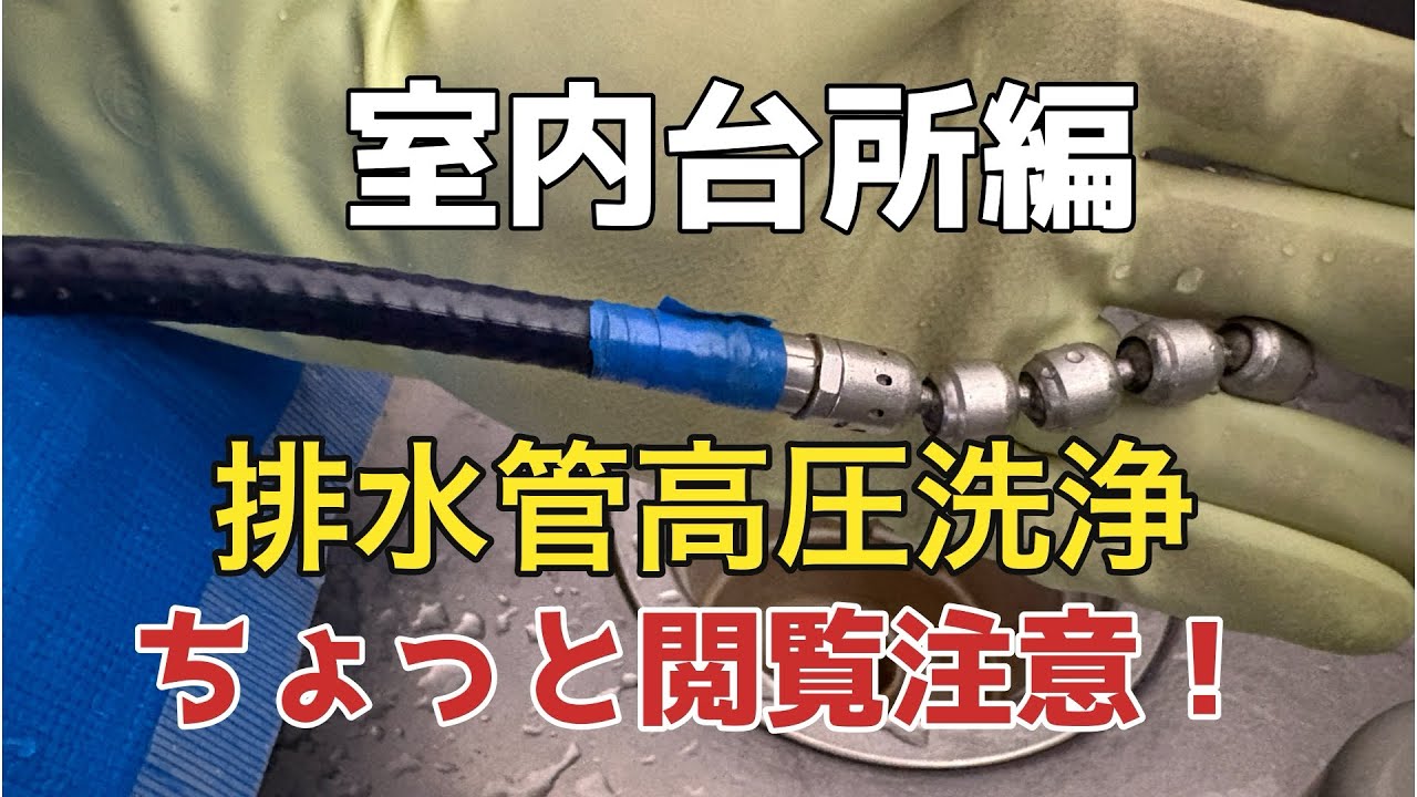 さいたま市北区の洗管屋