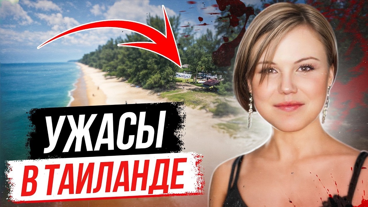 Идеальный отпуск  Кошмар наяву! История Ханны Бэк