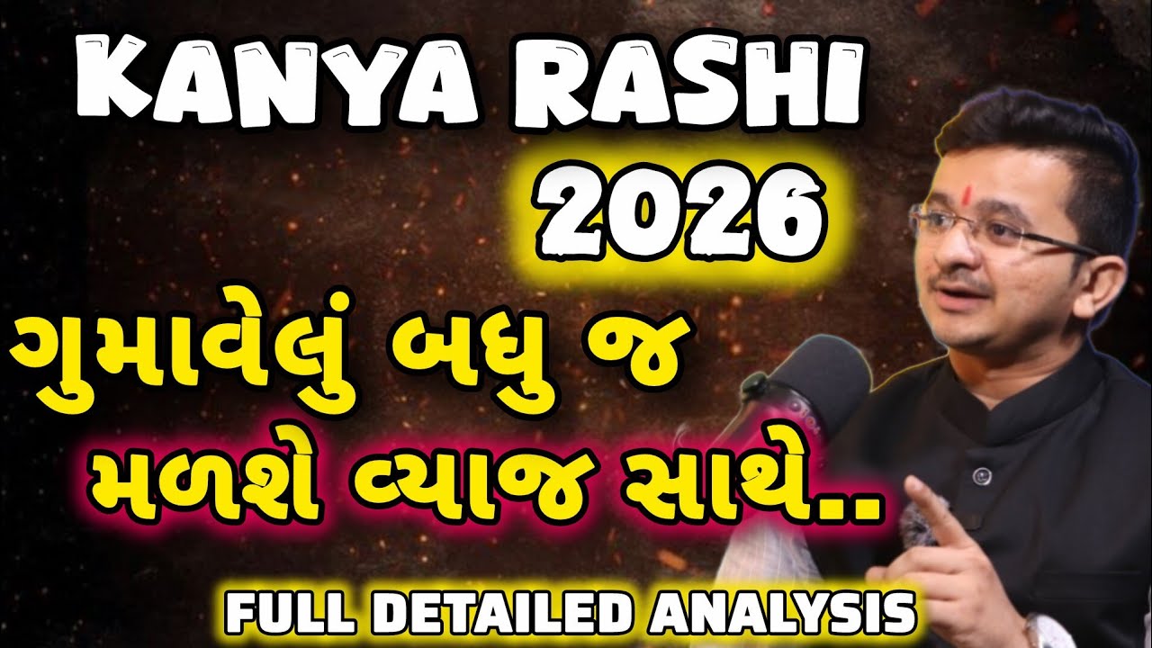 Kanya Rashi 2026 | શિખર પર પહોંચવા તૈયાર થઈ જાવ | Acharya Sanket Shukla 