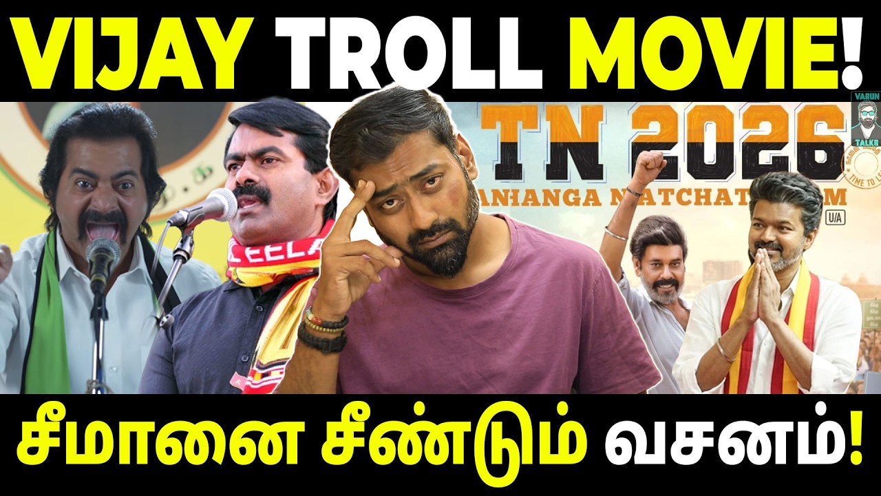 A Movie Made to Troll Vijay&rsquo;s Political Entry? | Vijay Fans Angry? |  Varun Talks