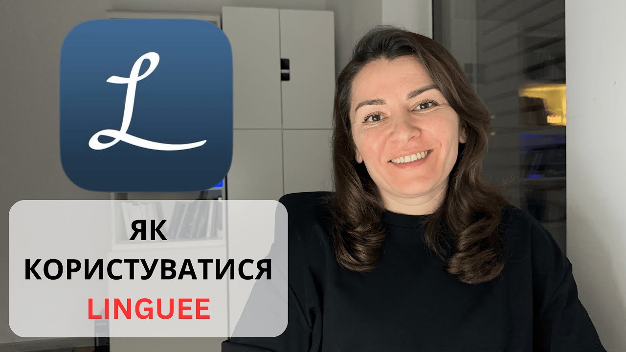 Ви ще не користуєтесь Linguee? Ось що ви втрачаєте!