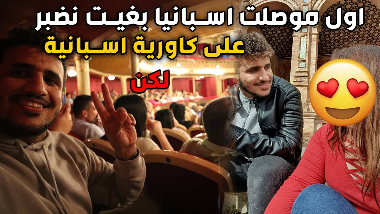 اول موصلت اسبانيا بغيت نضبر على كاورية اسبانية لكن اللغة عقداتني هاكيفاش ديرليها story time