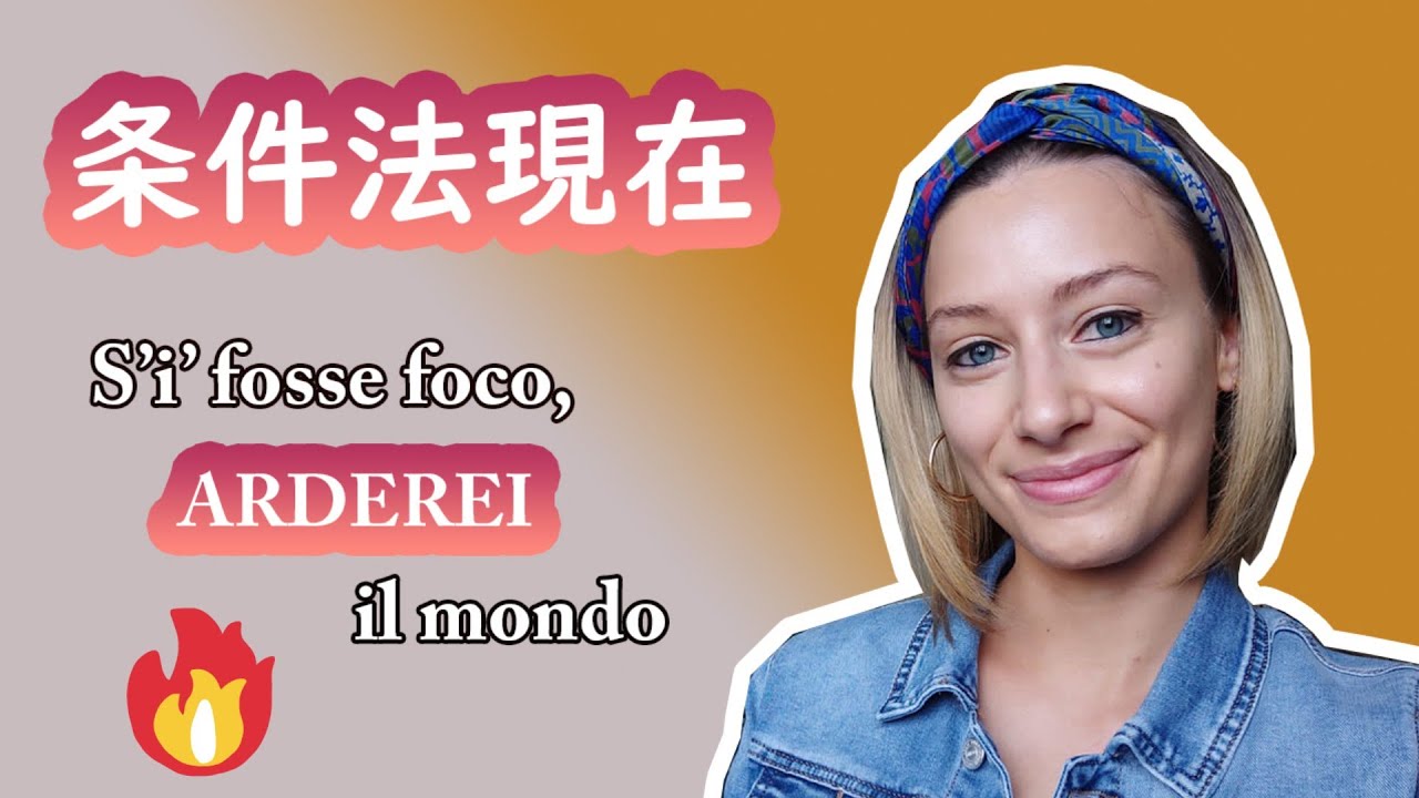 【#条件法現在】#イタリア語で
