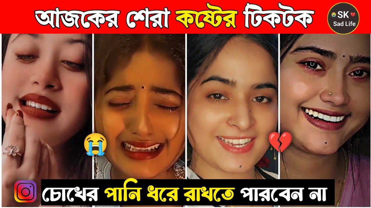 New Emotional 💔 TikTok Video || New TikTok Videos || Best Sad TikTok Video (Part-1) #sad_tiktok