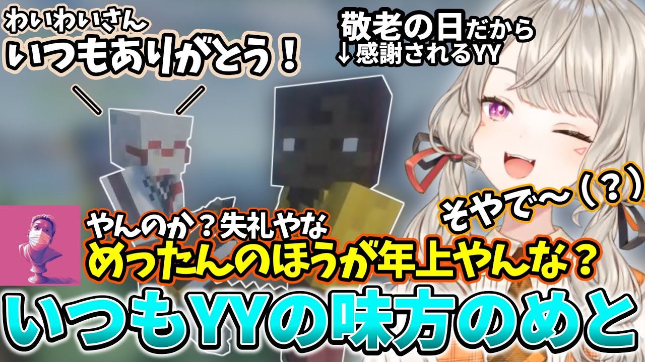 【YY視点あり】いつだってわいわいの味方をする小森めと【小森めと/わいわい/ぶいすぽ/VCR Minecraft 】
