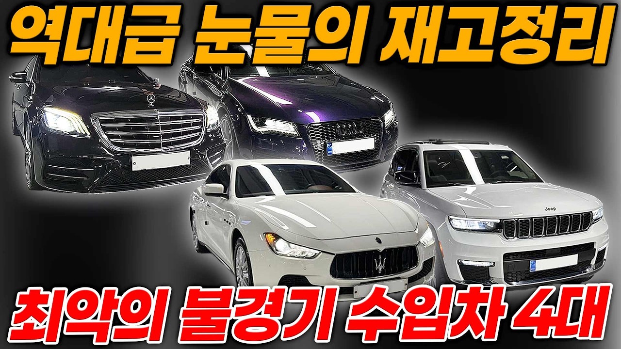 (어그로아닙니다)최악의경기 역대급 눈물의 재고정리 총 4대 그냥 드립니다.