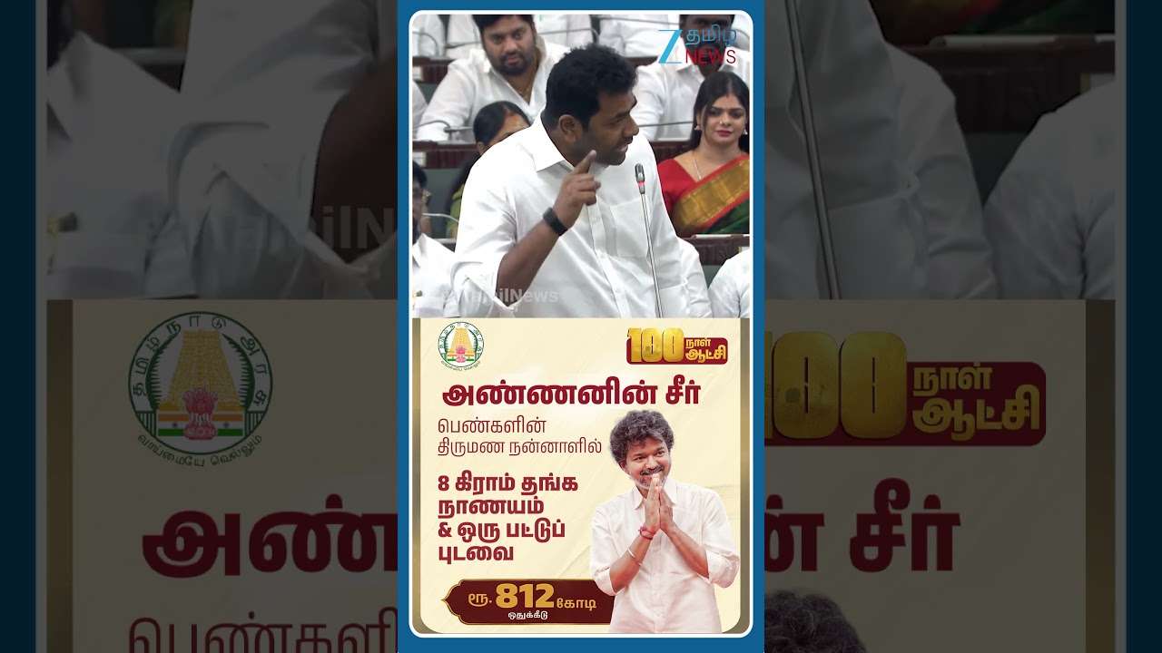 &ldquo;திமுக-வுக்கு தைரியம் இல்லை&rdquo; சொன்னீங்களே 😡செஞ்சீங்களா..? கர்ஜித்த ஆதவ் அர்ஜூனா..!🔥| TN Assembly