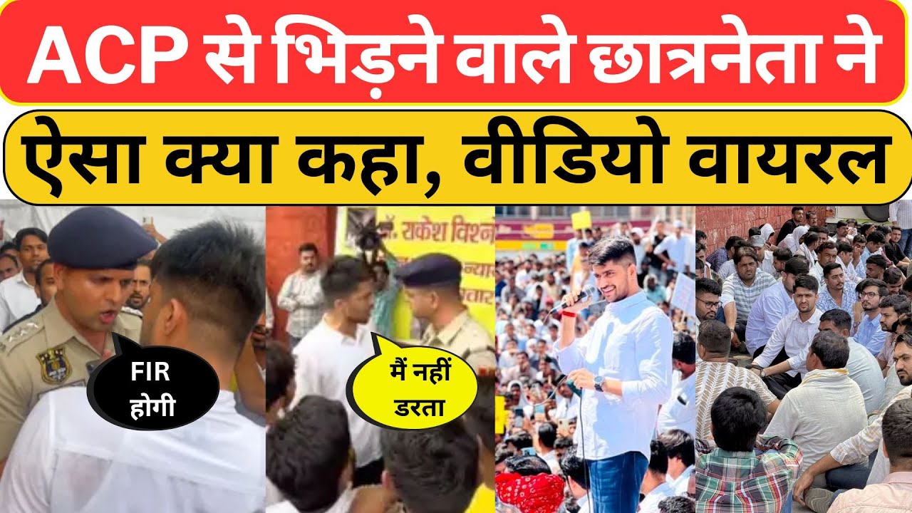 एसीपी आदित्य पुनिया और छात्र नेता के बीच क्यों हुई थी बहस, वायरल वीडियो की सच्चाई आई सामने I Jaipur