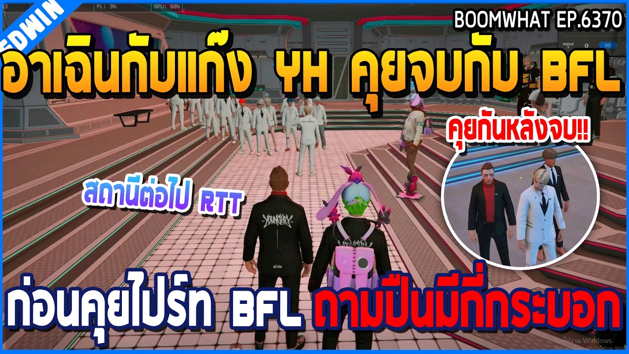 เมื่ออาเฉินกับแก๊ง YH คุยจบกับ BFL ก่อนคุยไปร์ท BFL ถามปืนมีกี่กระบอก | GTA V | WC3 EP.6370