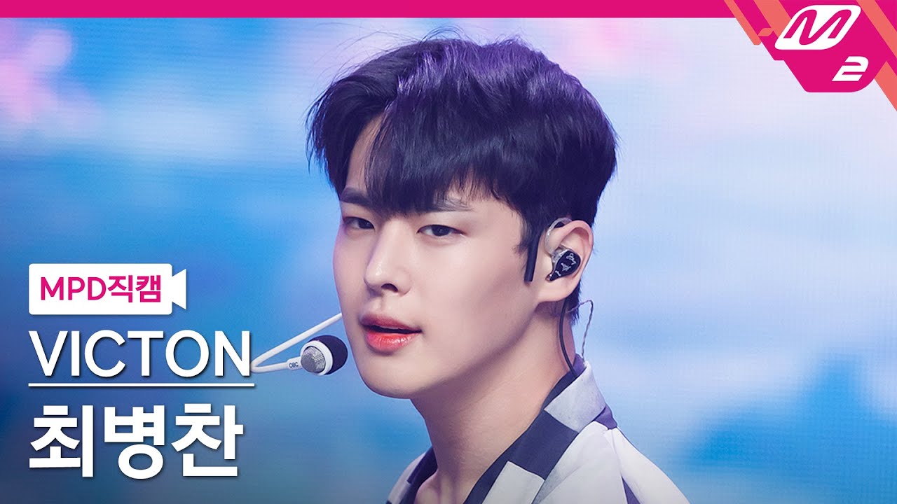 [MPD직캠] 빅톤 최병찬 직캠 4K '오월애 (俉月哀)' (VICTON BYUNGCHAN FanCam) | @MCOUNTDOWN_2022.4.21