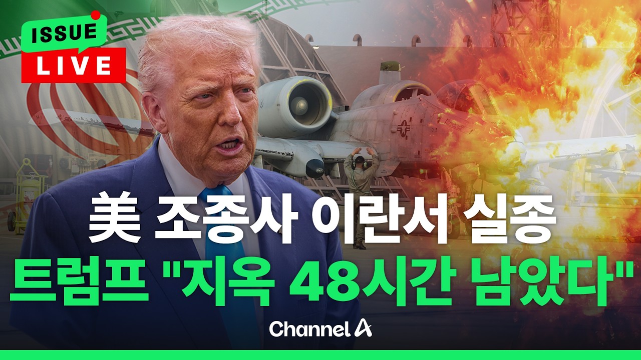 [🔴이슈를 켜라] 