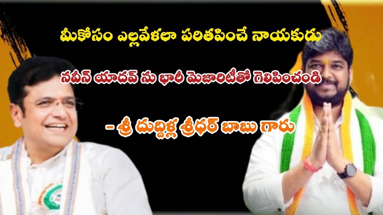 Support Naveen Yadav &mdash; A Leader Who Always Stands by You: Minister Sridhar Babu