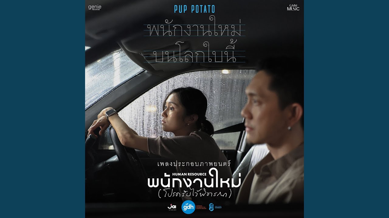 พนักงานใหม่บนโลกใบนี้...