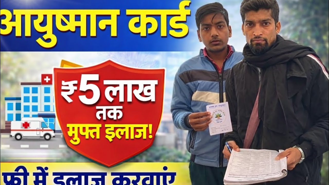 आयुष्मान कार्ड से ₹5 लाख तक मुफ्त इलाज😱अभी बनवाएं फ्री में😵 | #pmjay | #ayushmancard | #viralshorts 