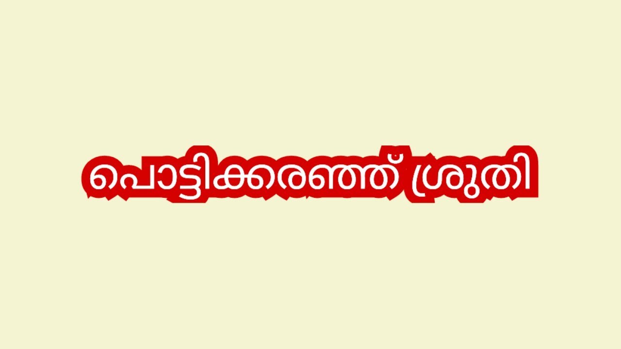 പറയടി, നീ കല്യാണത്തിന് മുൻപ് ഗർഭിണി ആയിട്ടുണ്ടൊ എനിക്കിപ്പോൾ അറിയണം-ചന്ദ്ര 
