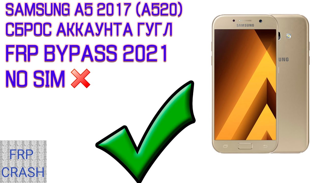 Samsung A5 2017 (A520) FRP/Сброс аккаунта гугл. Актуальный метод 2021