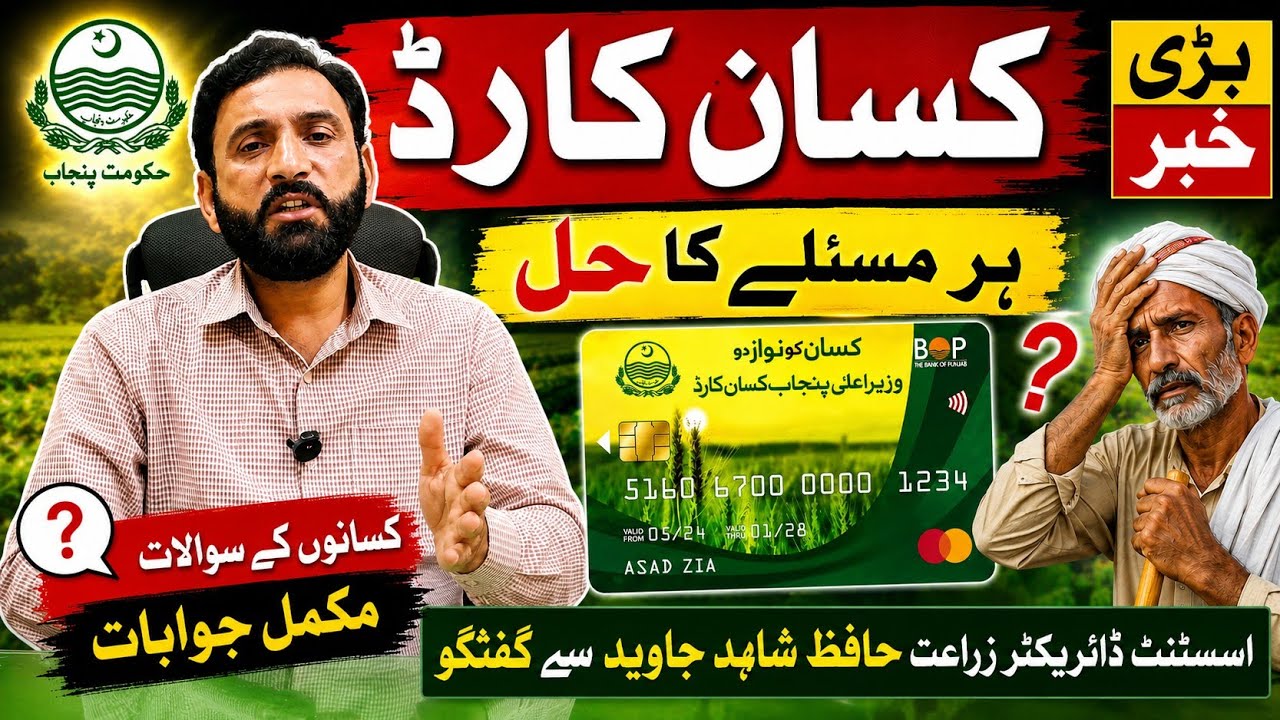 Big Update on Punjab Kisan Card 2026 | Farmers&rsquo; Problems & Solutions