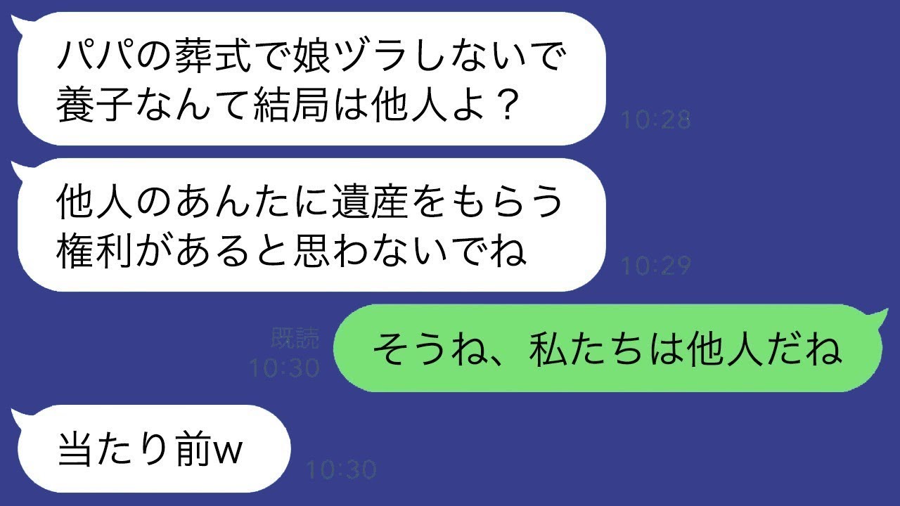 社長の父の葬儀で、養子の私を見下しながら水をかけて追い出した妹が「他人のあなたに遺産は渡さないよ」と言った結果、私が本当に他人になったら思いがけない展開が待っていた。