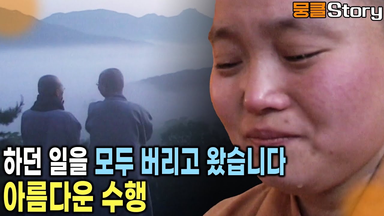 2개월된 후원 행자부터, 7개월이 훨씬 넘은 큰방 행자까지~ 모든 속세를 뒤로한 채 절 생활에 적응하려 애쓰는 6인의 여(女)행자들의 출가 수행기 [KBS 20040524 방송]
