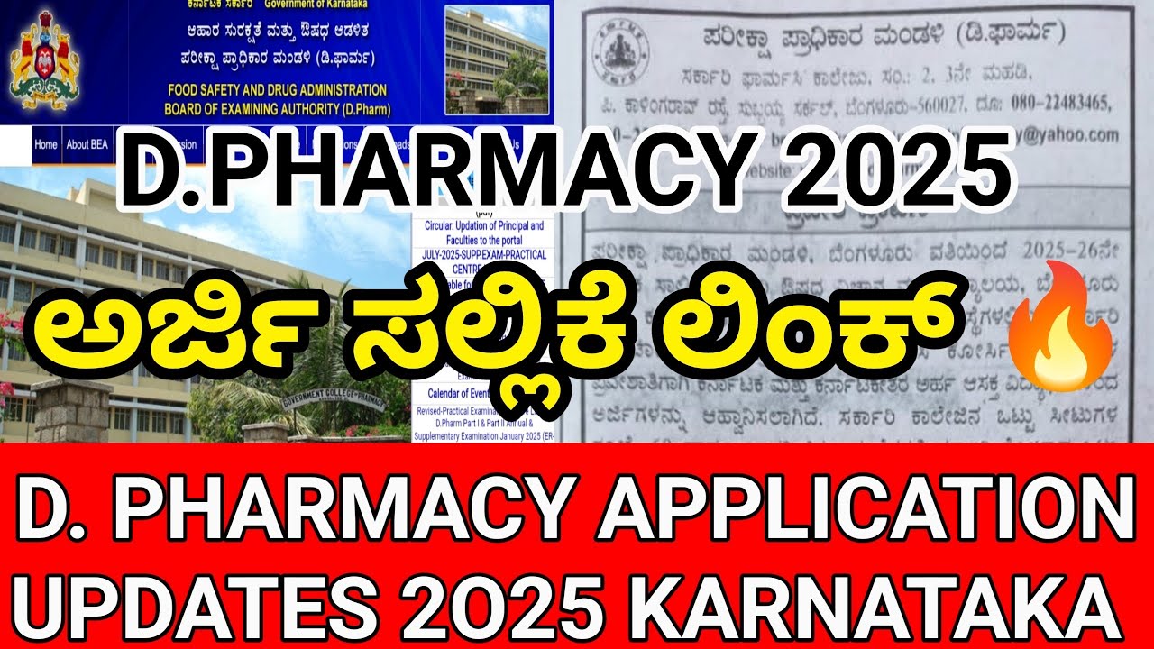 D.Pharmacy Application Link Updates Karnataka 2025 l KEA D. pharmacy online Application Dates 2025