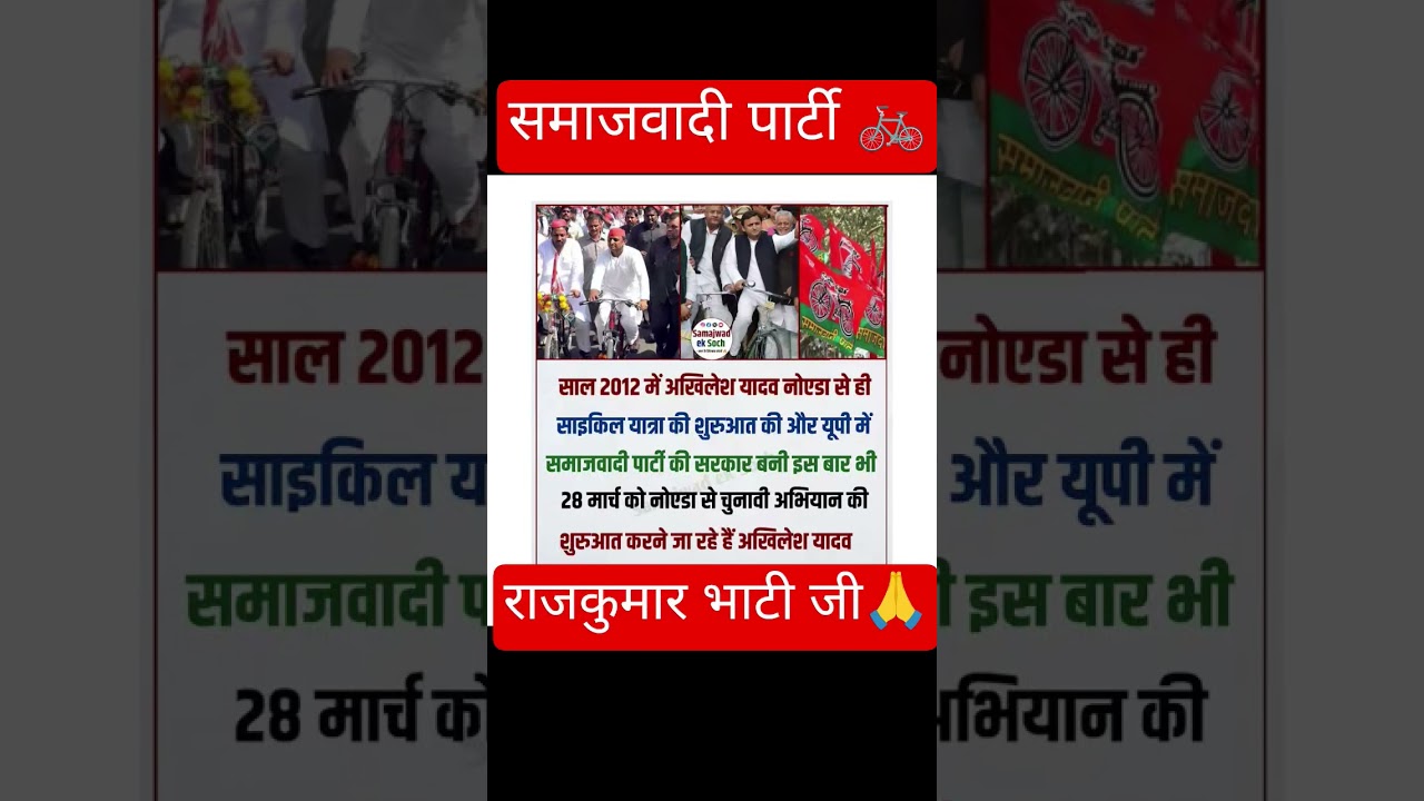 virras #akhileshyadav#samajwadiparty#bsp#rahulgandhi#congress#rjd#yadav#up#noida#viralshorts feed#yt