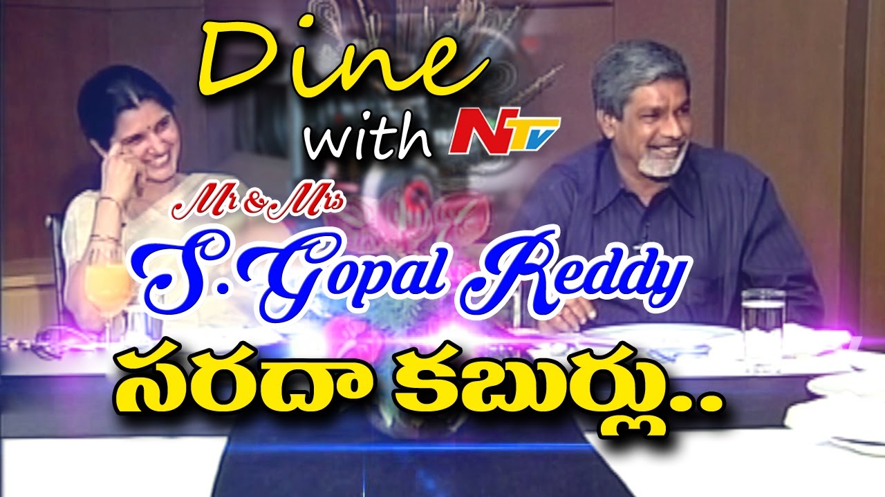 Must Watch : NTVs Throwback & Memorable Interview of S. Gopala Reddy || Dine with NTV