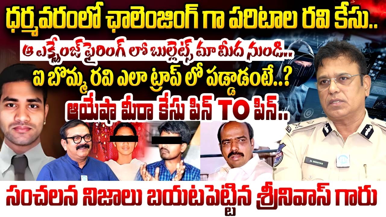 M. Srinivas IPS Exclusive Interview || Crime diaries with Muralidhar || Paratala Ravi | Ibomma Ravi