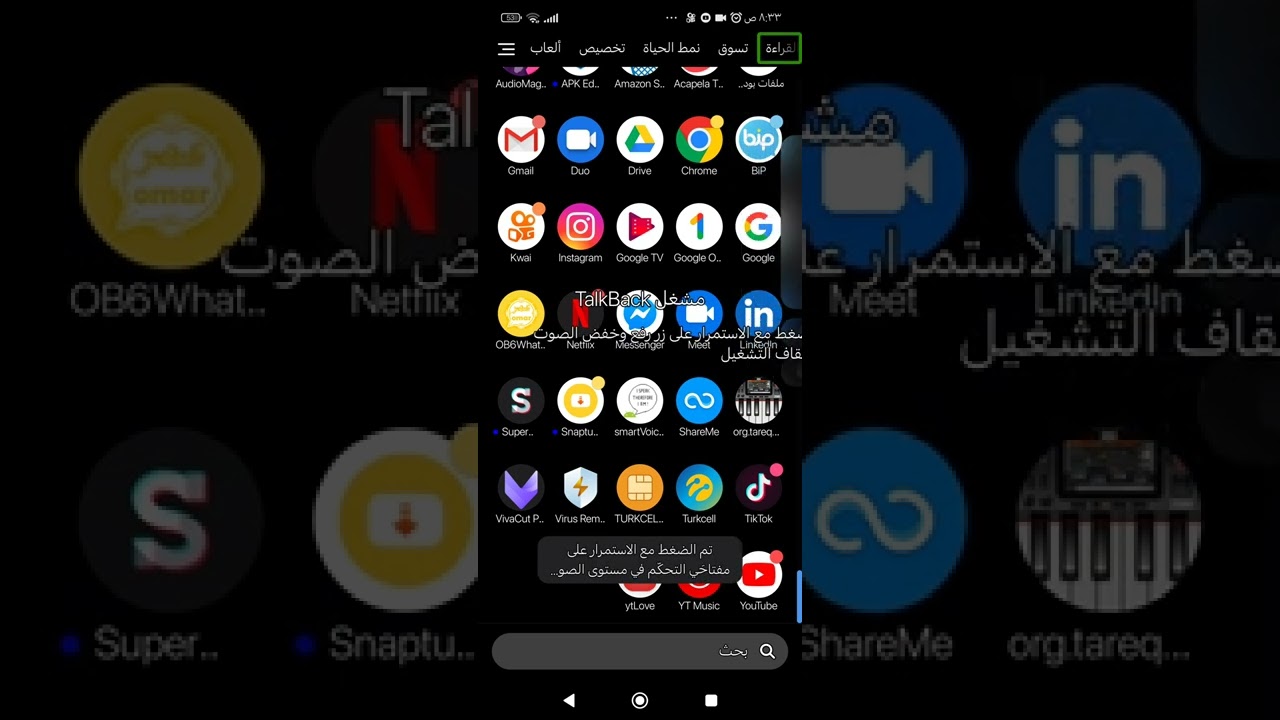 للمكفوفين قارئ الشاشه voice over ولل اندرويد ويعمل مع جميع اصدارات الاندرويد