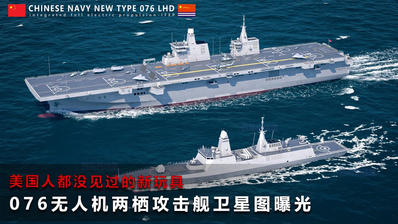 美国人都没见过的新玩具 076无人机两栖攻击舰卫星图曝光！