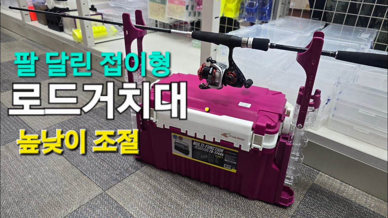높낮이 조절되는 태클박스 부착형 로드거치대 실사용
