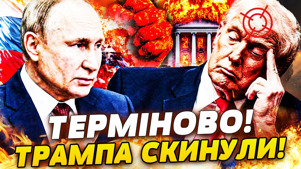 🔥ЩОЙНО! ВИБУХ В СЕРЦІ ВАШИНГТОНУ! ТРАМПА ЗМІСТИЛИ! ТРАГЕДІЯ У МОСКВІ: ТРАПИЛОСЬ РАПТОВО!|ПРЯМО ЗАРАЗ