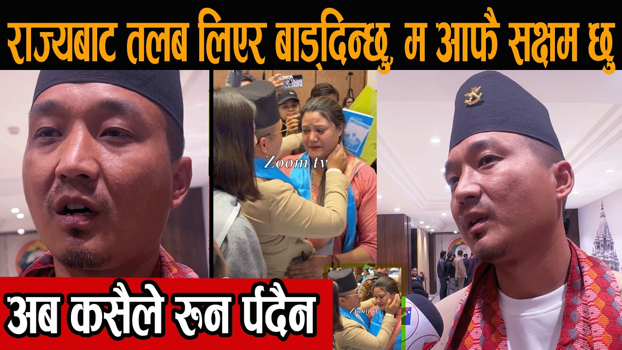 राज्यबाट तलब लिएर बाड्दिन्छु, म आफै सक्षम छु, मलाई चाहिदैन :अब कसैले रुन र्पदैन#sudan_gurung