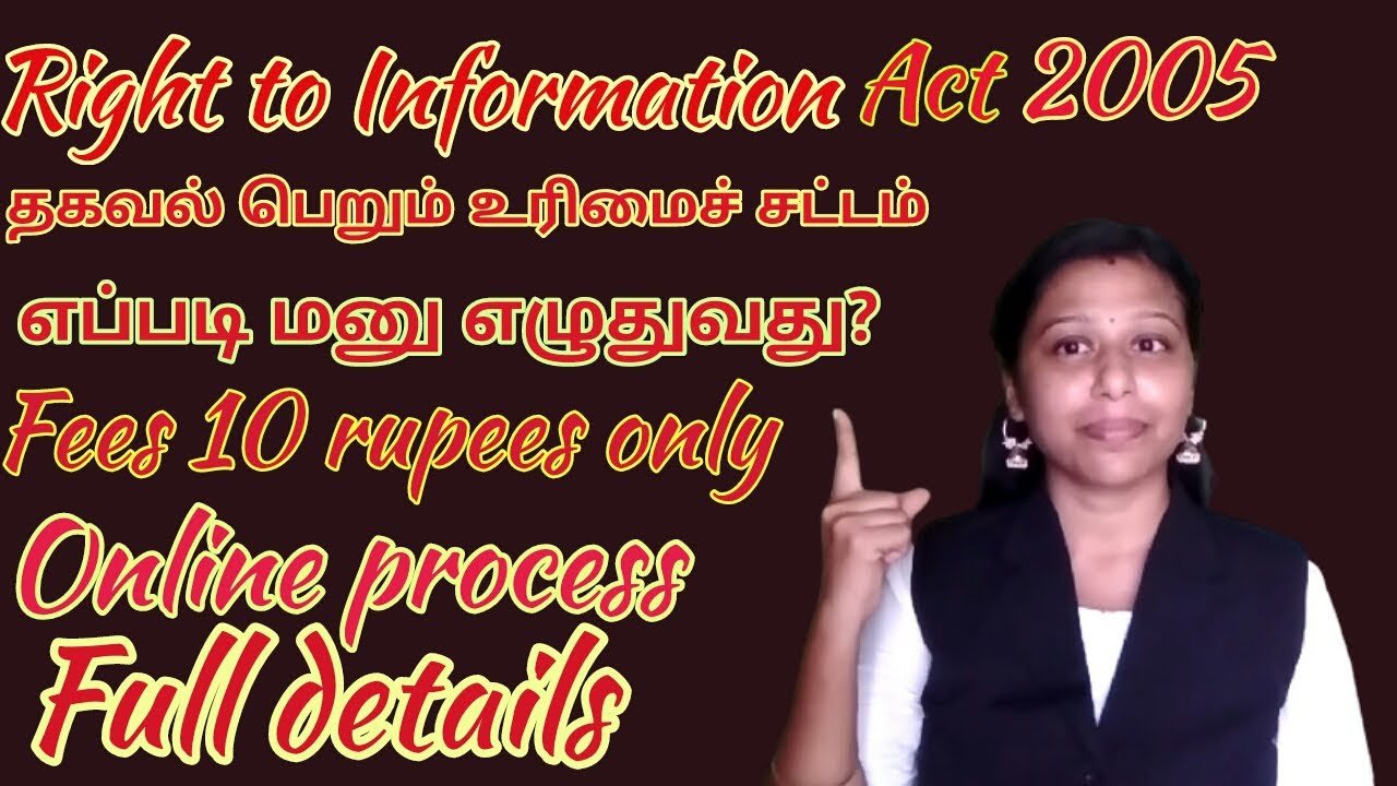 RTI Act Tamil online and Offline எப்படி விண்ணப்பிப்பது|Right to information act 2005 in Tamil