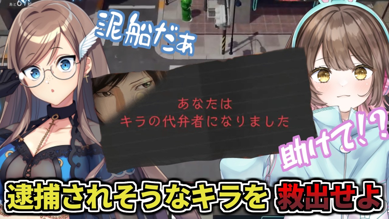 【DEATH NOTE Killer Within 】沈みそうな船でも乗せられたら頑張ります【女性実況】
