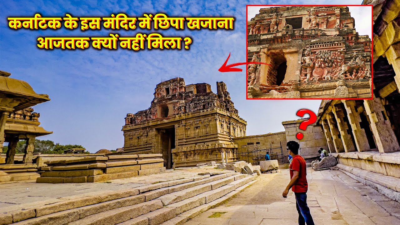 वो ख़ज़ाना जिसे खोजा नहीं जा सका ? The Mysterious Temple in Hampi That Nobody Knows About...