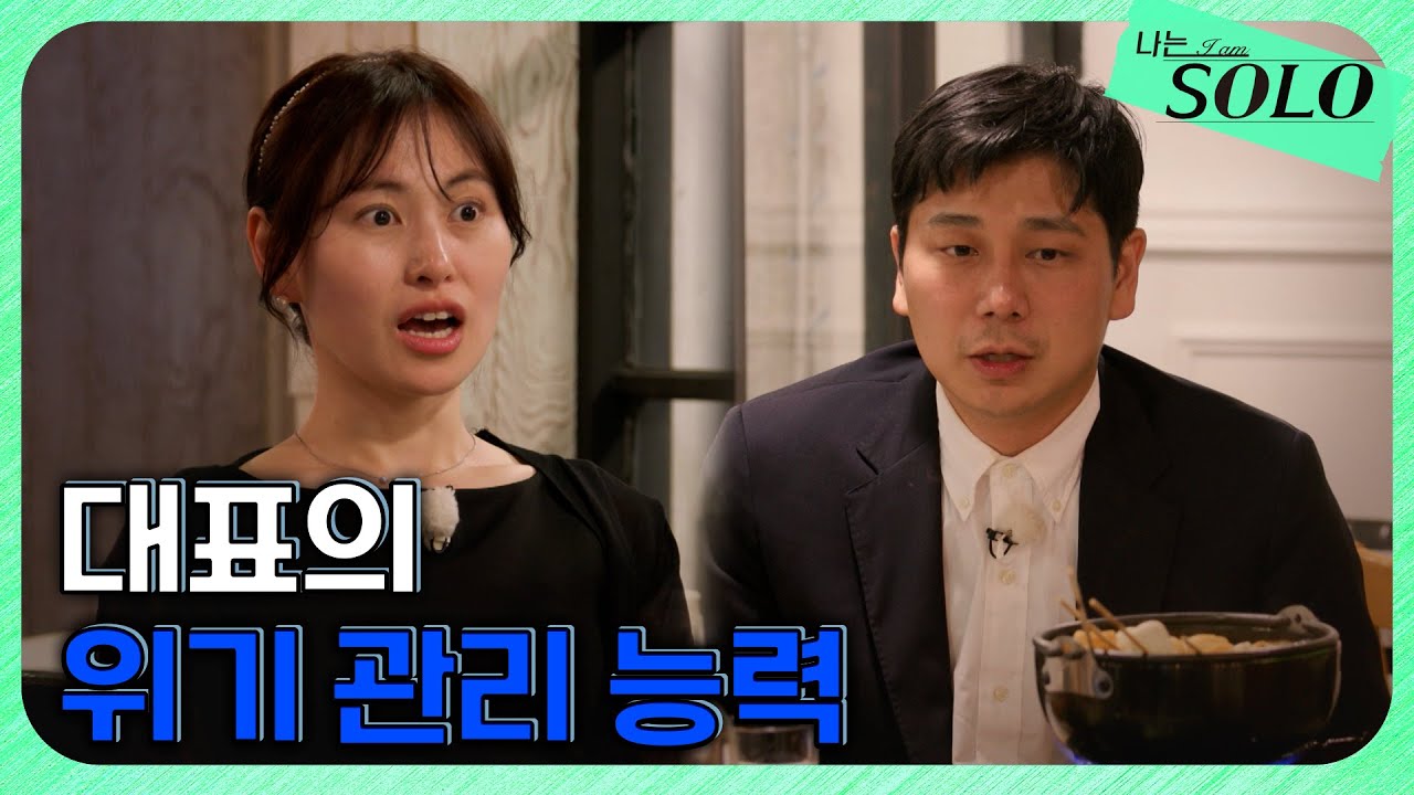 [나는 SOLO] 28기_결정 끝! 조심스레 마지막(?)을 통보하는 영수 // 28-73