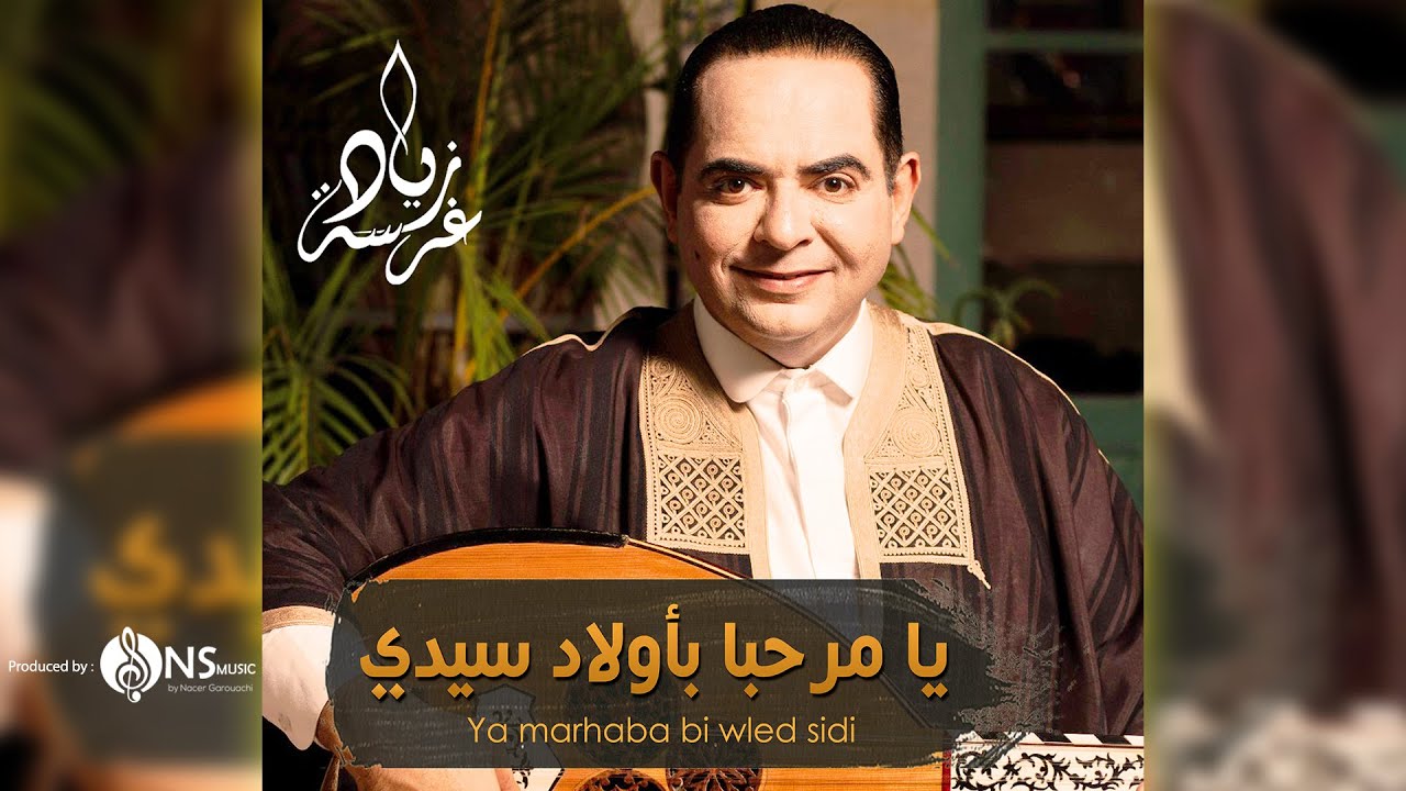 Zied Gharsa Naguez al hout   زياد غرسة نقز على الحوت يا عروسة
