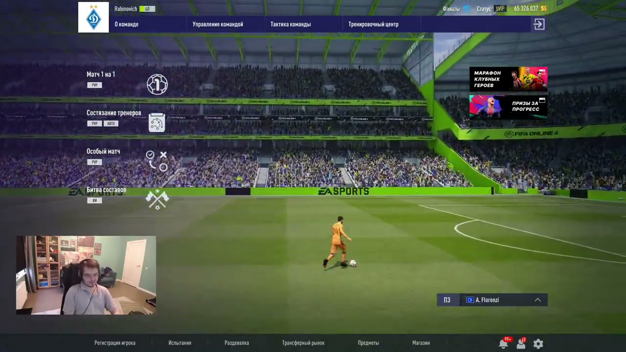FIFA Online 4, турнир стримеров 1/8 и 1/4