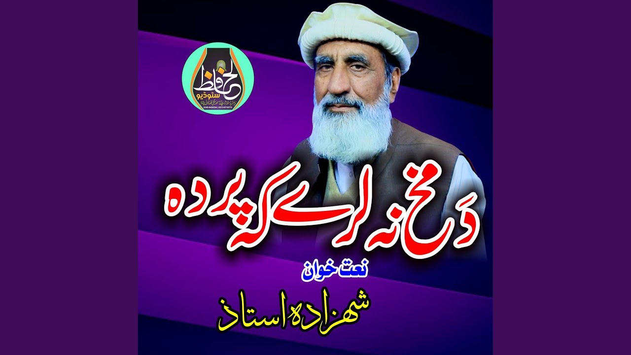 Da Makh Na Lare Ka