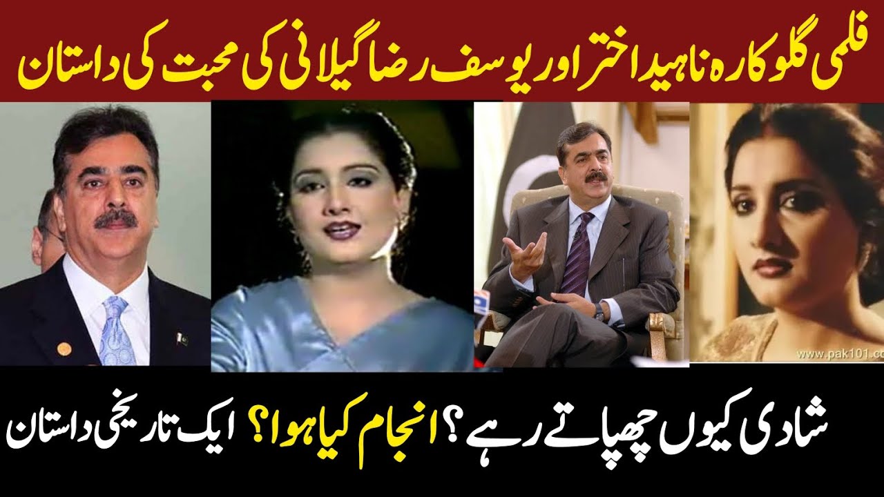 Singer Naheed akhtar love story with Yousaf raza gellani_ Shadi q na hu saki? Complete information